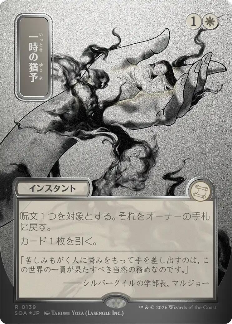 Reprieve (JP Alternate Art) (Silver Scroll Foil)