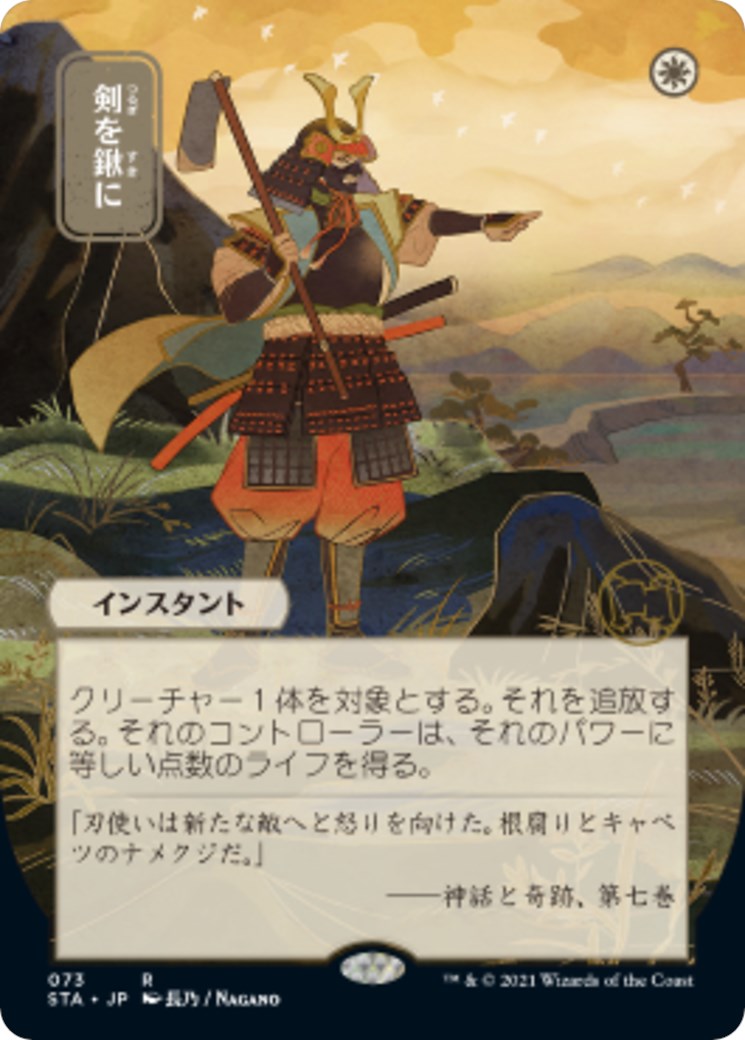 Swords to Plowshares (JP Alternate Art)