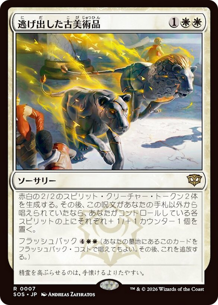 Antiquities on the Loose [SOS - 7]