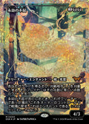 Enduring Tenacity (Showcase)