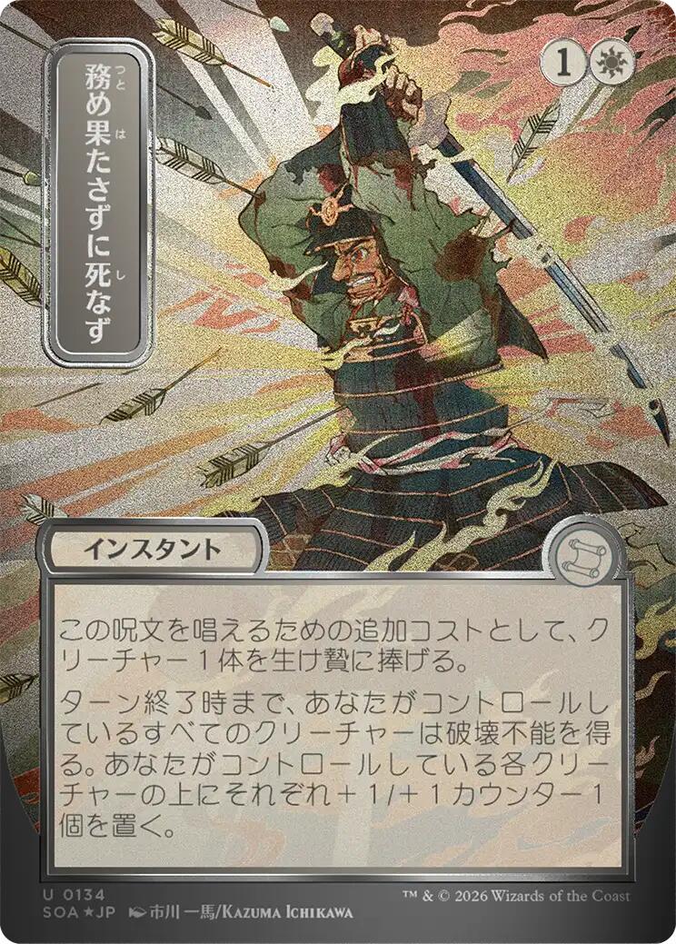 Duty Beyond Death (JP Alternate Art) (Silver Scroll Foil)
