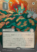 Berserk (JP Alternate Art) (Silver Scroll Foil)