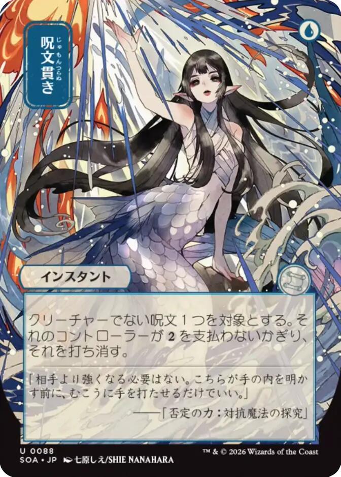 Spell Pierce (JP Alternate Art) [SOA - 88]