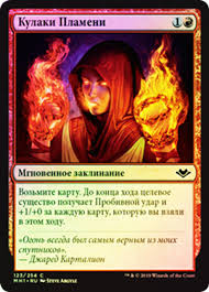 Fists of Flame [Modern Horizons]